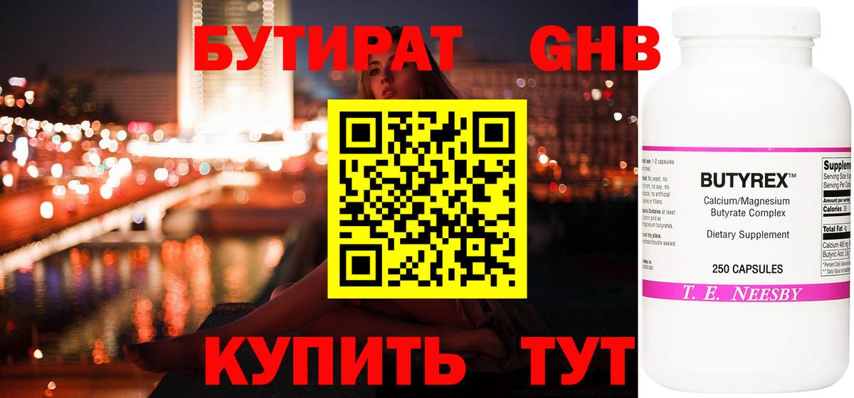Киров  Бутират бутик  БУТИРАТ  Вход с VPN 