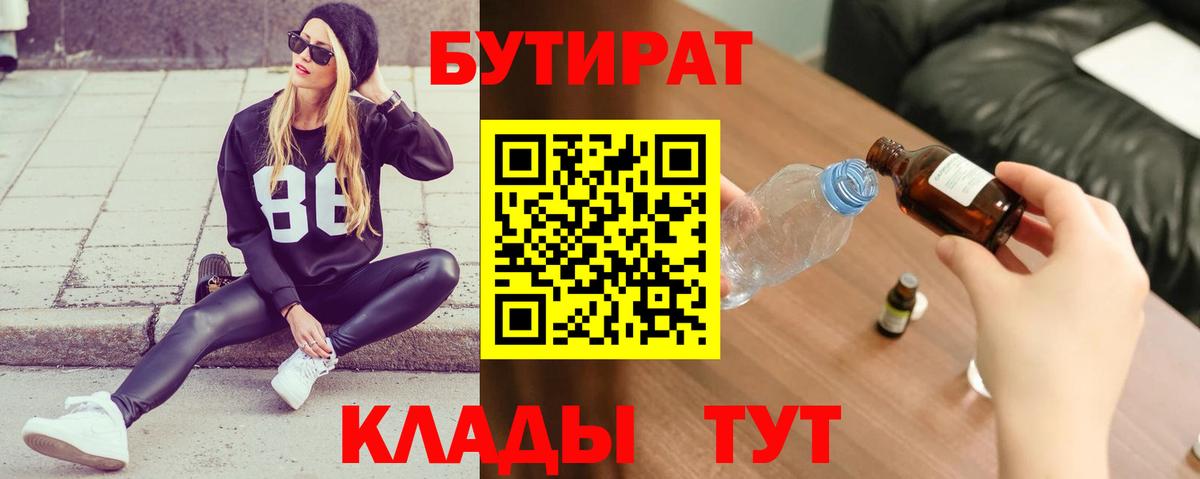 Бутират оксана Киров