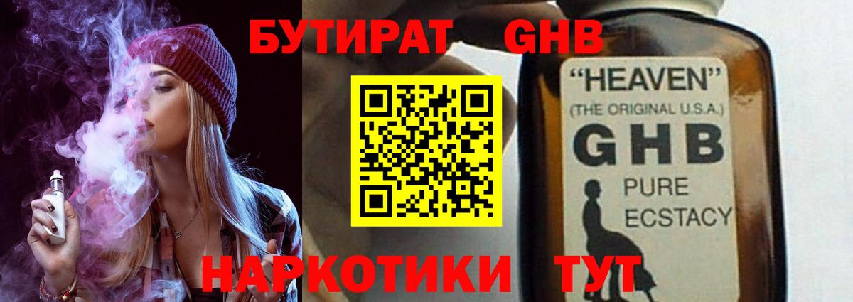 Бутират Butirat Киров