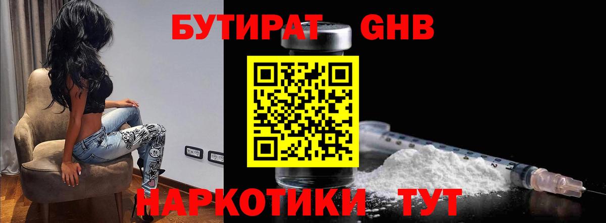 БУТИРАТ вода  Киров 