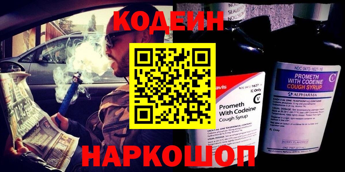 Кодеиновый сироп Lean Purple Drank Киров