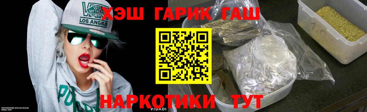 ГАШ hashish Киров