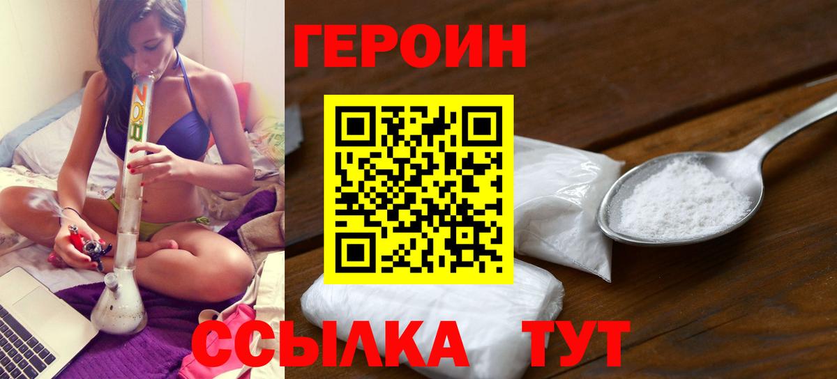 Героин  Вход с VPN  Киров  Героин хмурый 