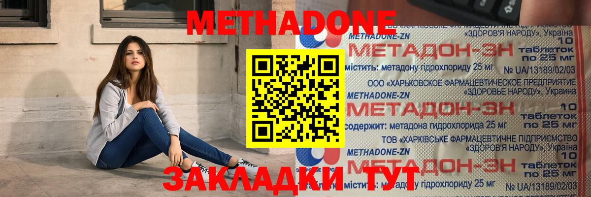 МЕТАДОН кристалл Киров