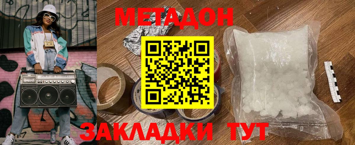 Метадон methadone Киров