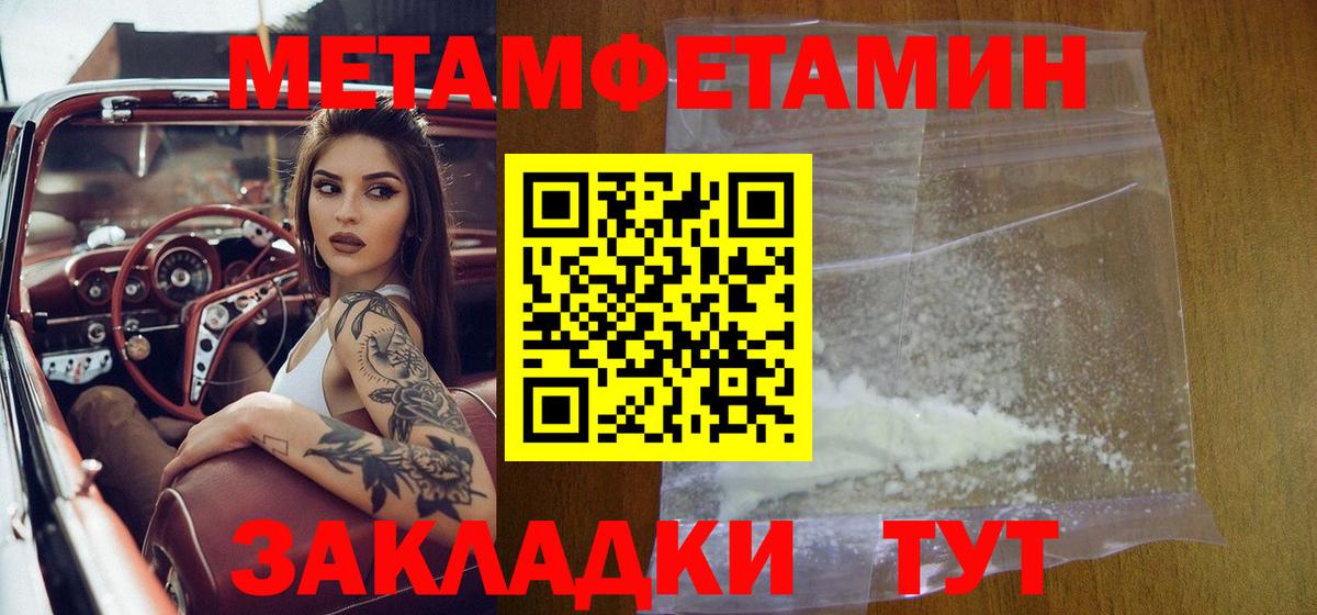 МЕТАМФЕТАМИН кристалл Киров